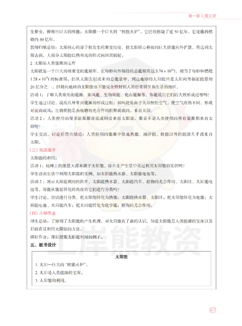 全国教师资格证考试用书&middot;初中物理面试学霸笔记（上册）_纯图版_初中物理教资面试_03初中物理逐字稿_1初中物理逐字稿（260篇）_1初中物理试讲稿250篇重点