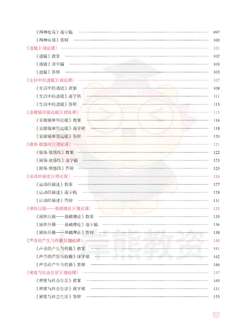 全国教师资格证考试用书&middot;初中物理面试学霸笔记（上册）_纯图版_初中物理教资面试_03初中物理逐字稿_1初中物理逐字稿（260篇）_1初中物理试讲稿250篇重点