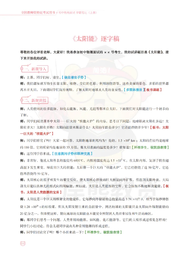 全国教师资格证考试用书&middot;初中物理面试学霸笔记（上册）_纯图版_初中物理教资面试_03初中物理逐字稿_1初中物理逐字稿（260篇）_1初中物理试讲稿250篇重点