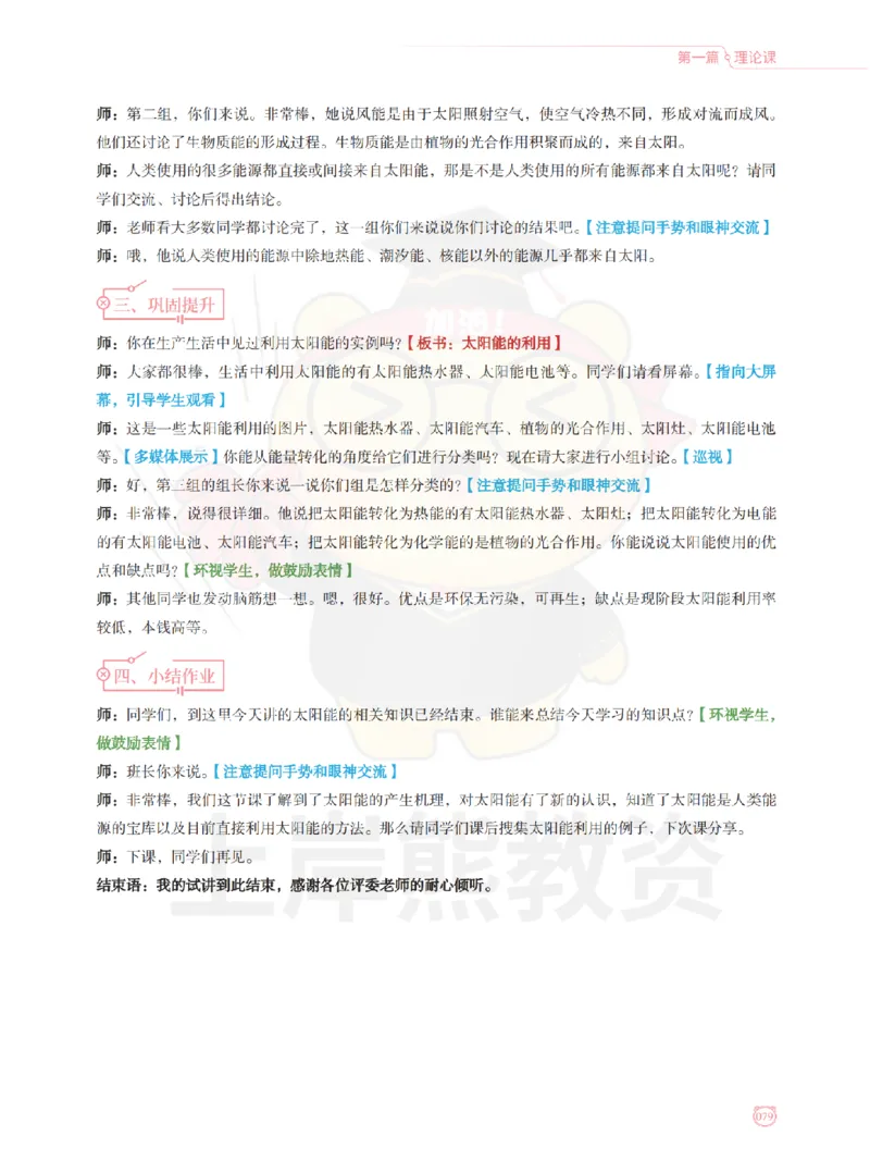 全国教师资格证考试用书&middot;初中物理面试学霸笔记（上册）_纯图版_初中物理教资面试_03初中物理逐字稿_1初中物理逐字稿（260篇）_1初中物理试讲稿250篇重点