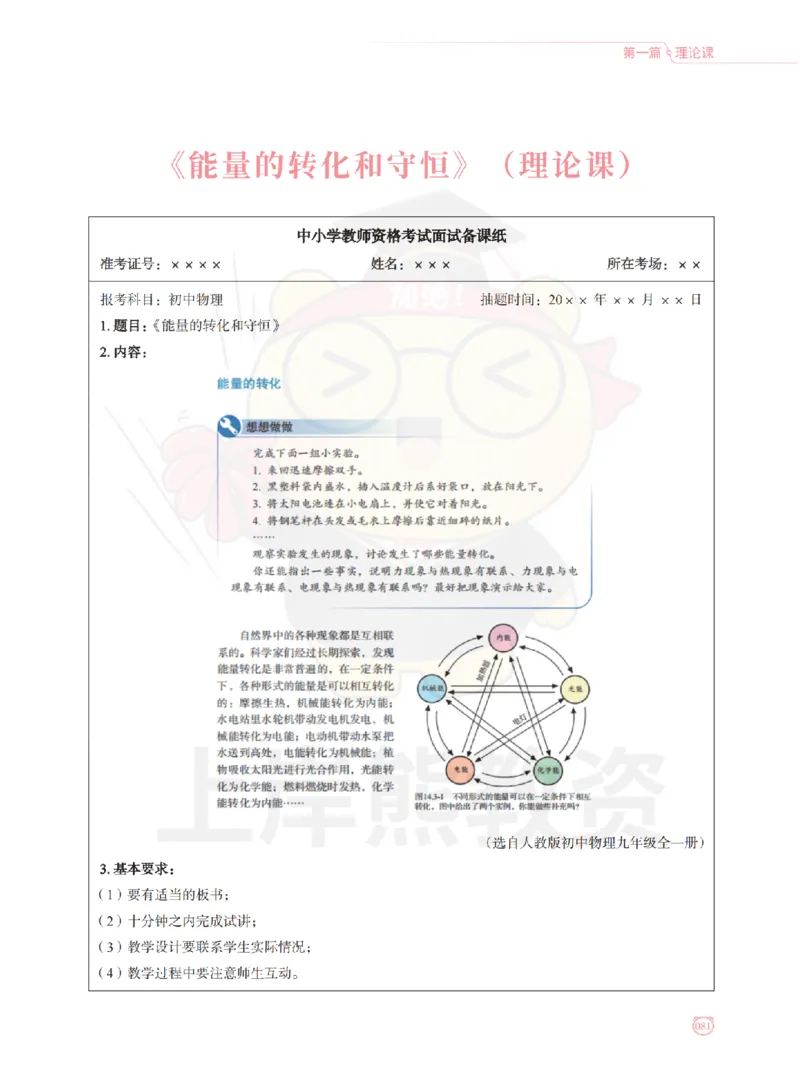 全国教师资格证考试用书&middot;初中物理面试学霸笔记（上册）_纯图版_初中物理教资面试_03初中物理逐字稿_1初中物理逐字稿（260篇）_1初中物理试讲稿250篇重点