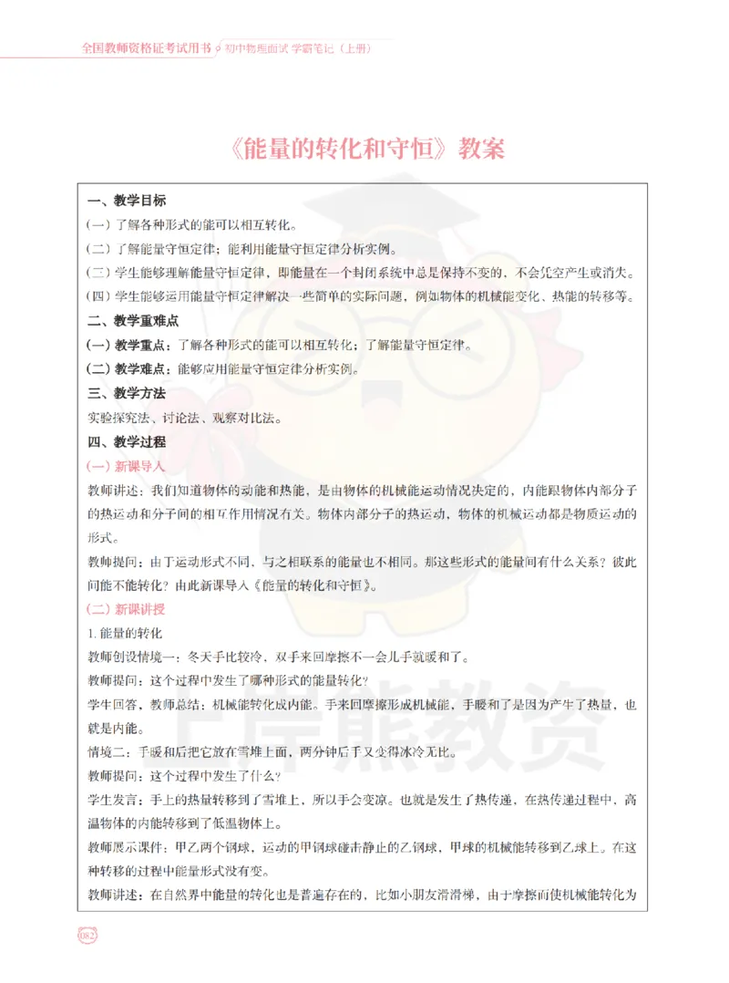 全国教师资格证考试用书&middot;初中物理面试学霸笔记（上册）_纯图版_初中物理教资面试_03初中物理逐字稿_1初中物理逐字稿（260篇）_1初中物理试讲稿250篇重点