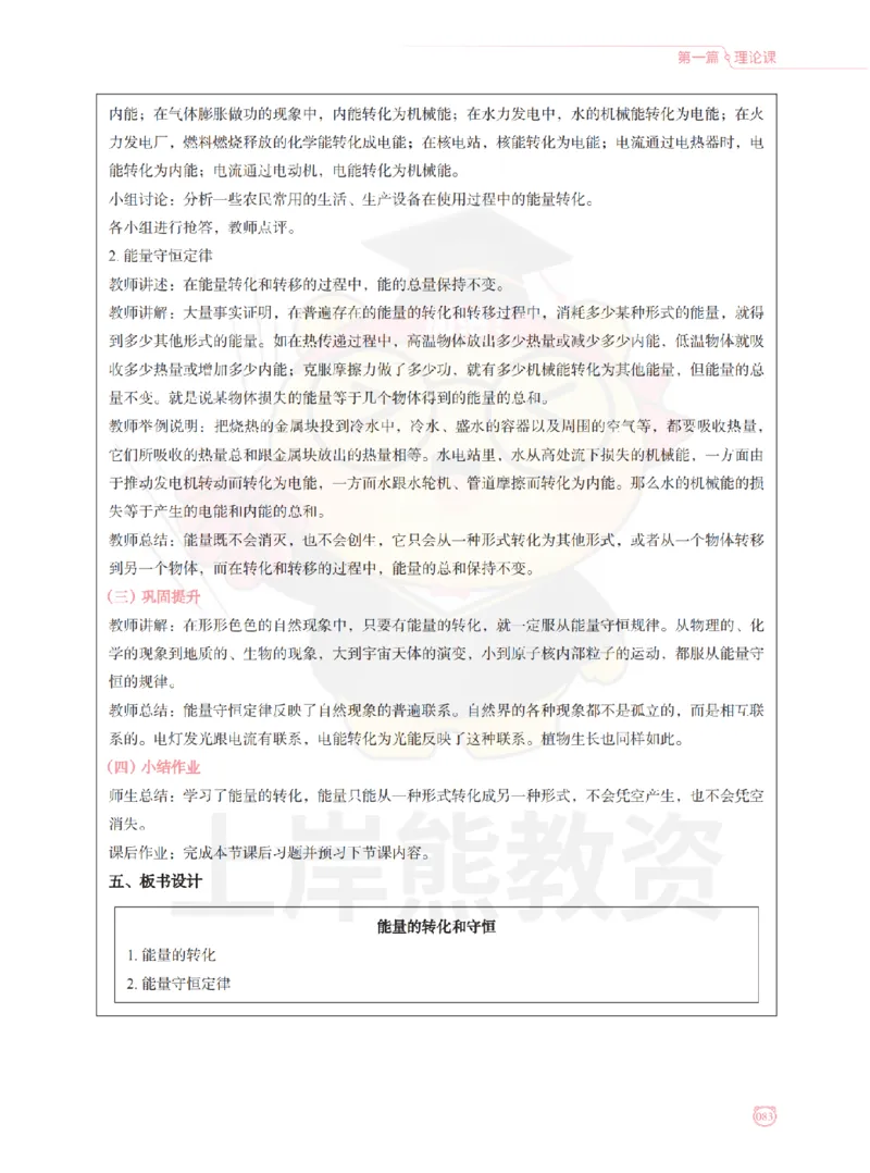 全国教师资格证考试用书&middot;初中物理面试学霸笔记（上册）_纯图版_初中物理教资面试_03初中物理逐字稿_1初中物理逐字稿（260篇）_1初中物理试讲稿250篇重点