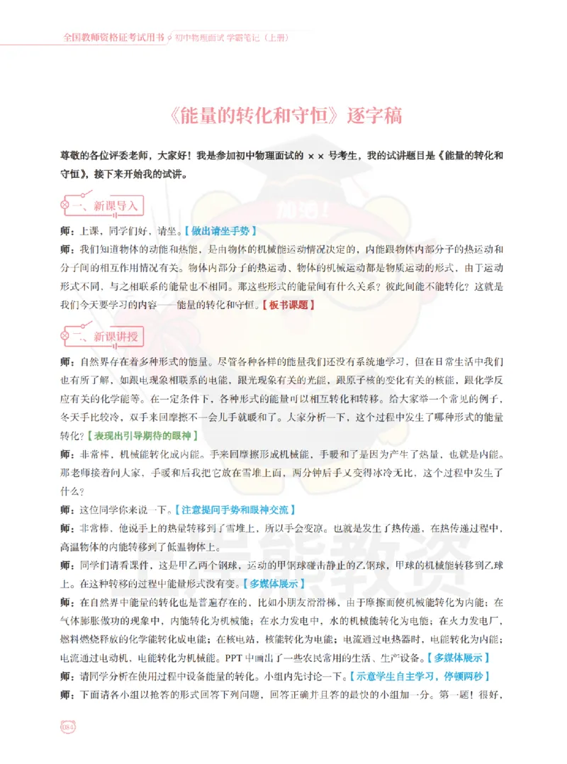 全国教师资格证考试用书&middot;初中物理面试学霸笔记（上册）_纯图版_初中物理教资面试_03初中物理逐字稿_1初中物理逐字稿（260篇）_1初中物理试讲稿250篇重点