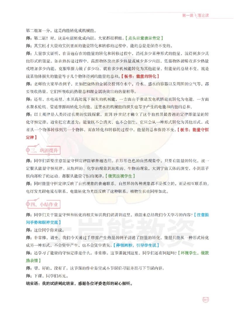 全国教师资格证考试用书&middot;初中物理面试学霸笔记（上册）_纯图版_初中物理教资面试_03初中物理逐字稿_1初中物理逐字稿（260篇）_1初中物理试讲稿250篇重点