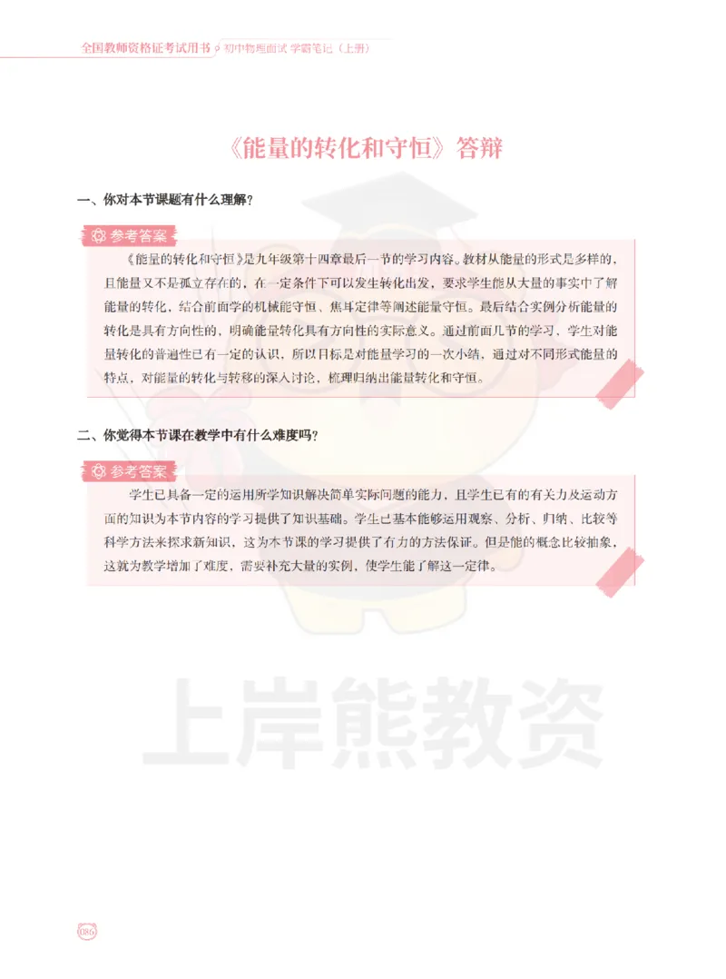 全国教师资格证考试用书&middot;初中物理面试学霸笔记（上册）_纯图版_初中物理教资面试_03初中物理逐字稿_1初中物理逐字稿（260篇）_1初中物理试讲稿250篇重点