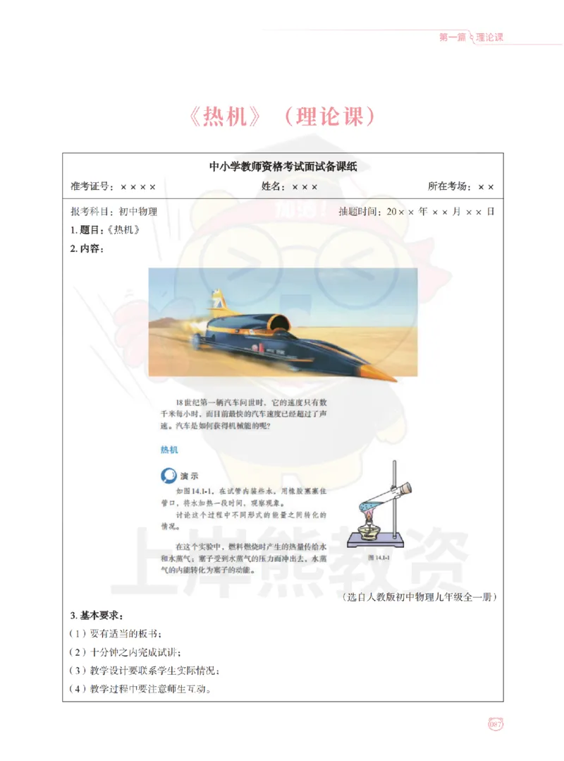 全国教师资格证考试用书&middot;初中物理面试学霸笔记（上册）_纯图版_初中物理教资面试_03初中物理逐字稿_1初中物理逐字稿（260篇）_1初中物理试讲稿250篇重点