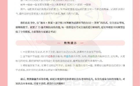 全国教师资格证考试用书&middot;初中物理面试学霸笔记（上册）_纯图版_初中物理教资面试_03初中物理逐字稿_1初中物理逐字稿（260篇）_1初中物理试讲稿250篇重点