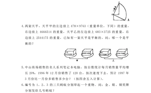 第六届华罗庚金杯初赛试题A（小学高年级组）_奥数专题合集_H003小学奥数培训班课程+习题_华罗庚_小高