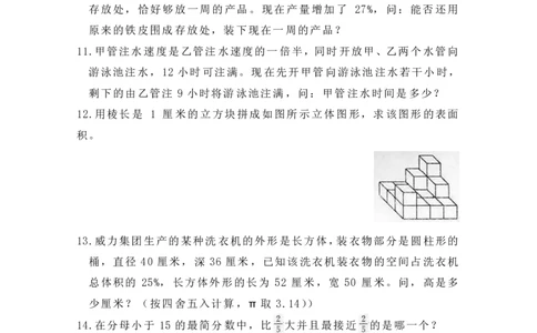 第六届华罗庚金杯初赛试题A（小学高年级组）_奥数专题合集_H003小学奥数培训班课程+习题_华罗庚_小高