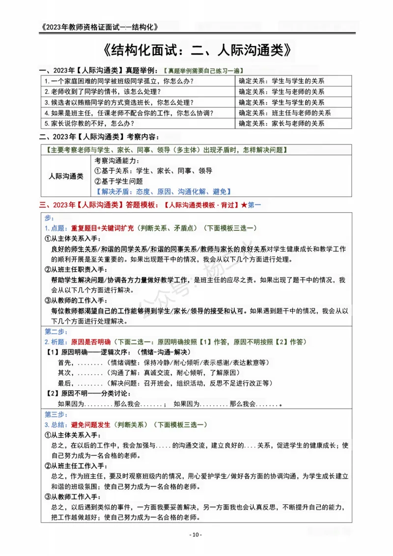 2023教资面试结构化重点笔记_初中物理教资面试_02初中结构化_赠：结构化板块真题