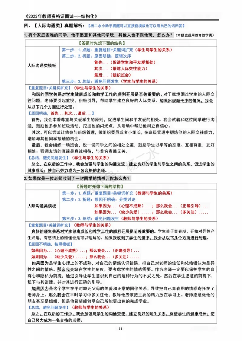 2023教资面试结构化重点笔记_初中物理教资面试_02初中结构化_赠：结构化板块真题