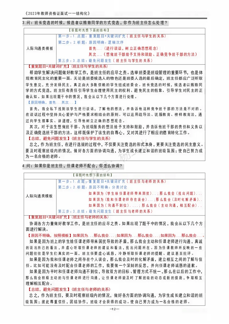 2023教资面试结构化重点笔记_初中物理教资面试_02初中结构化_赠：结构化板块真题