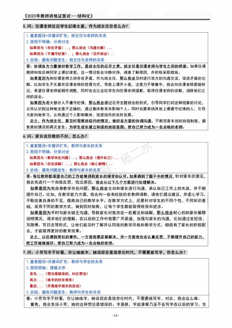 2023教资面试结构化重点笔记_初中物理教资面试_02初中结构化_赠：结构化板块真题