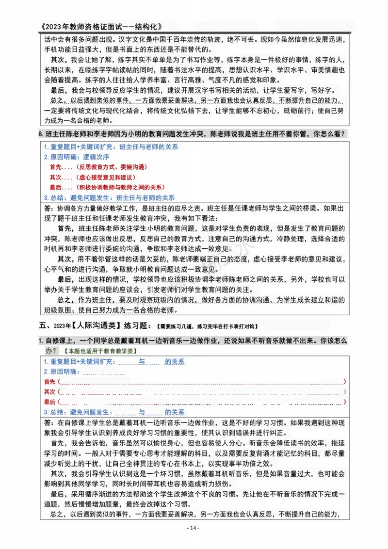 2023教资面试结构化重点笔记_初中物理教资面试_02初中结构化_赠：结构化板块真题