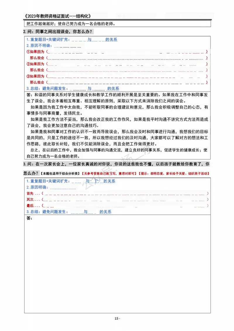 2023教资面试结构化重点笔记_初中物理教资面试_02初中结构化_赠：结构化板块真题