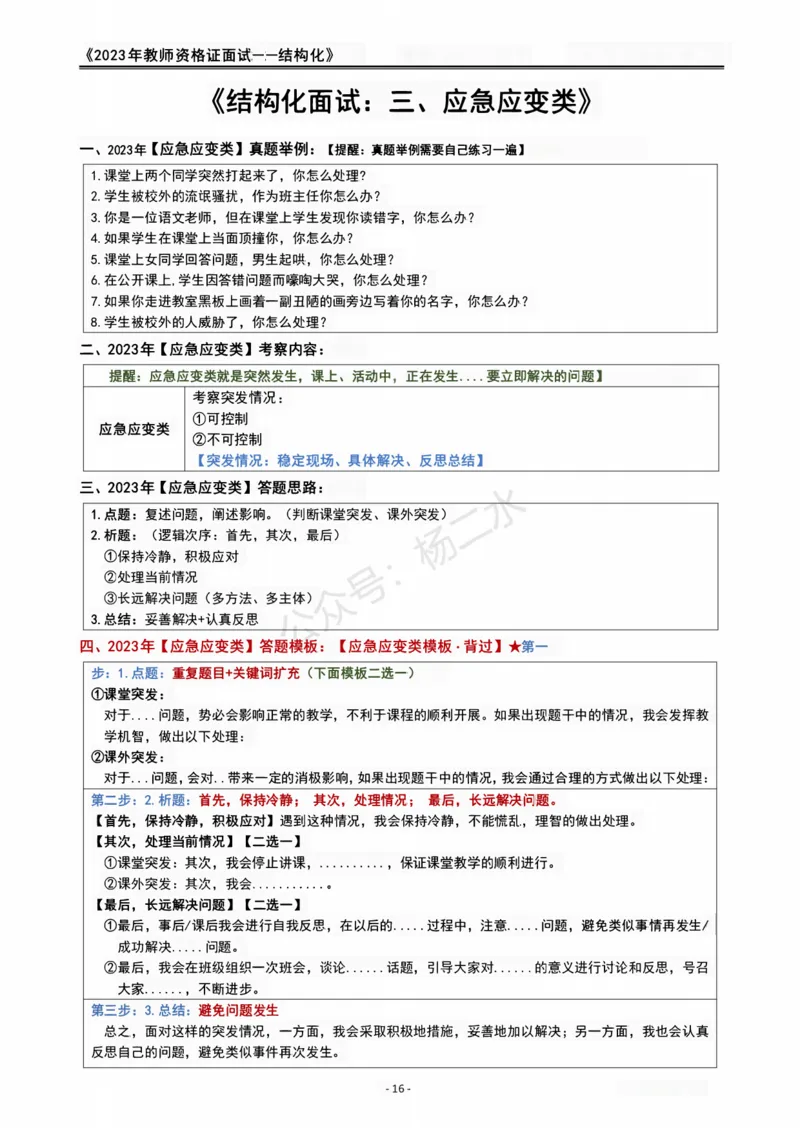 2023教资面试结构化重点笔记_初中物理教资面试_02初中结构化_赠：结构化板块真题