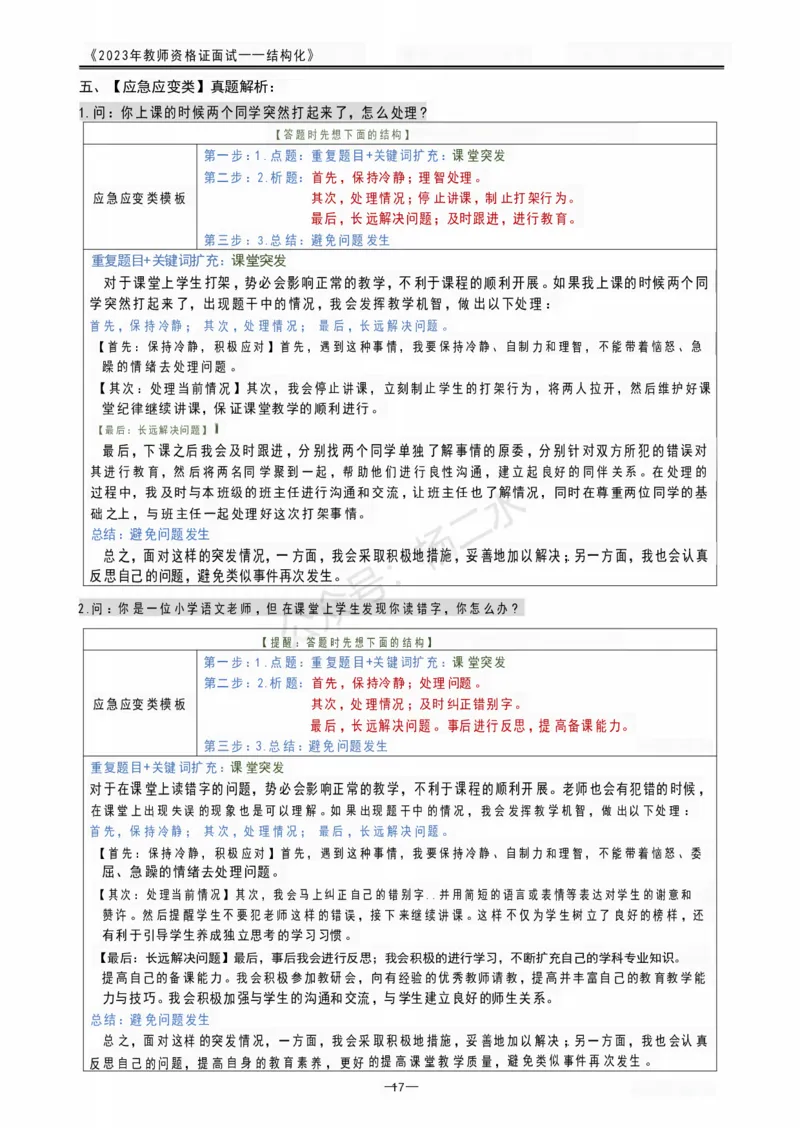 2023教资面试结构化重点笔记_初中物理教资面试_02初中结构化_赠：结构化板块真题