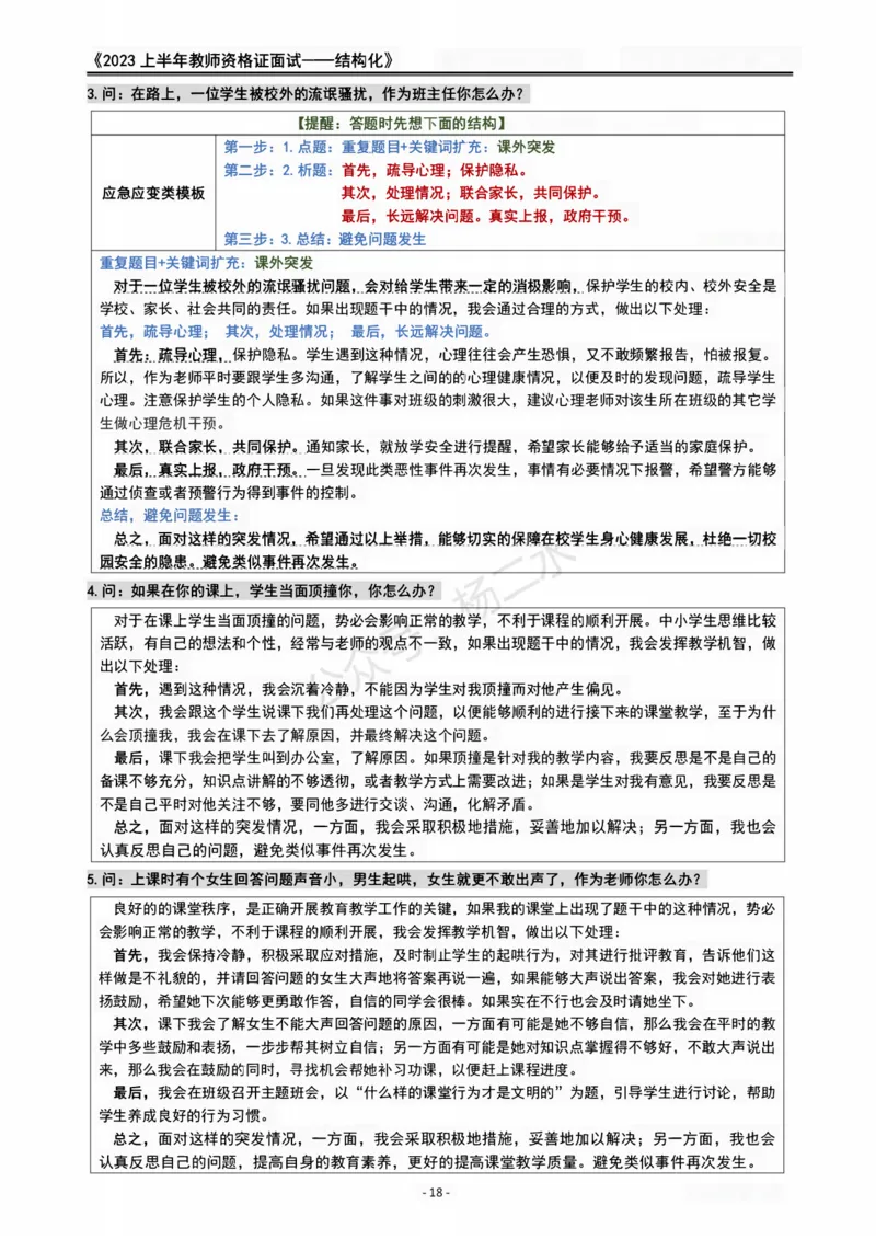 2023教资面试结构化重点笔记_初中物理教资面试_02初中结构化_赠：结构化板块真题