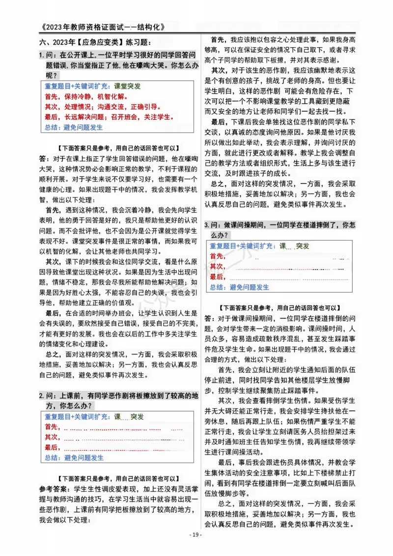 2023教资面试结构化重点笔记_初中物理教资面试_02初中结构化_赠：结构化板块真题
