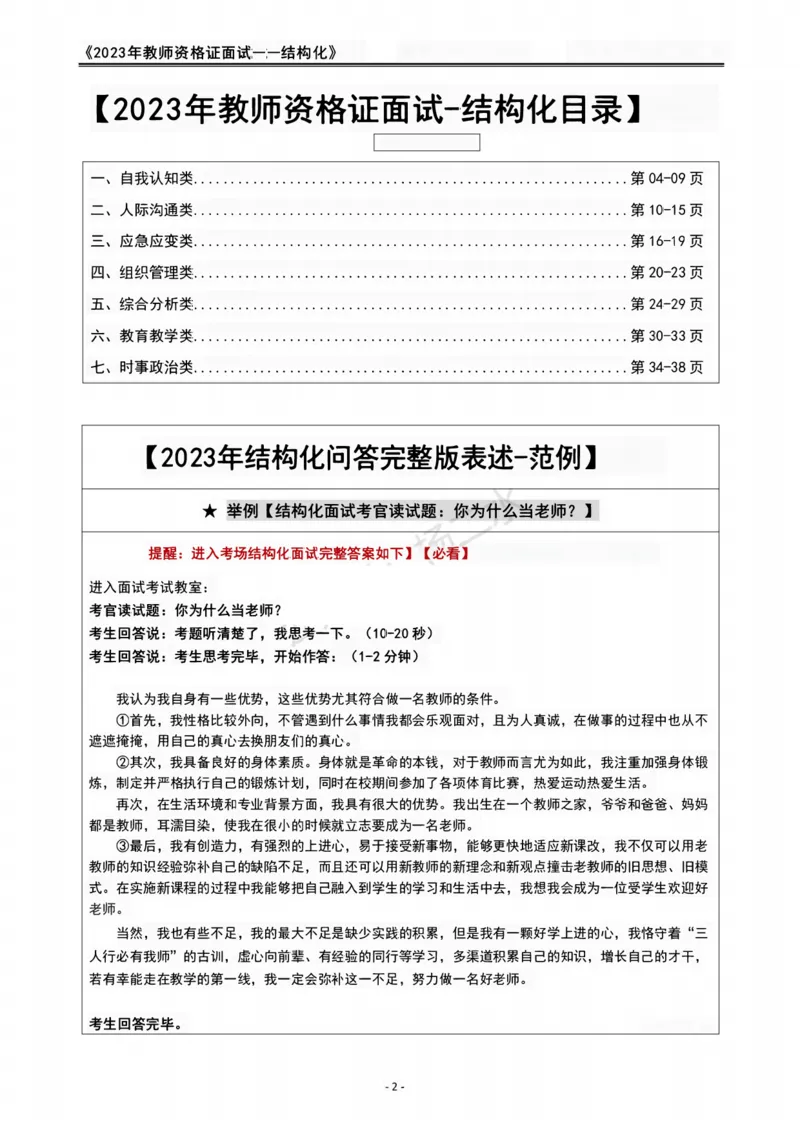 2023教资面试结构化重点笔记_初中物理教资面试_02初中结构化_赠：结构化板块真题