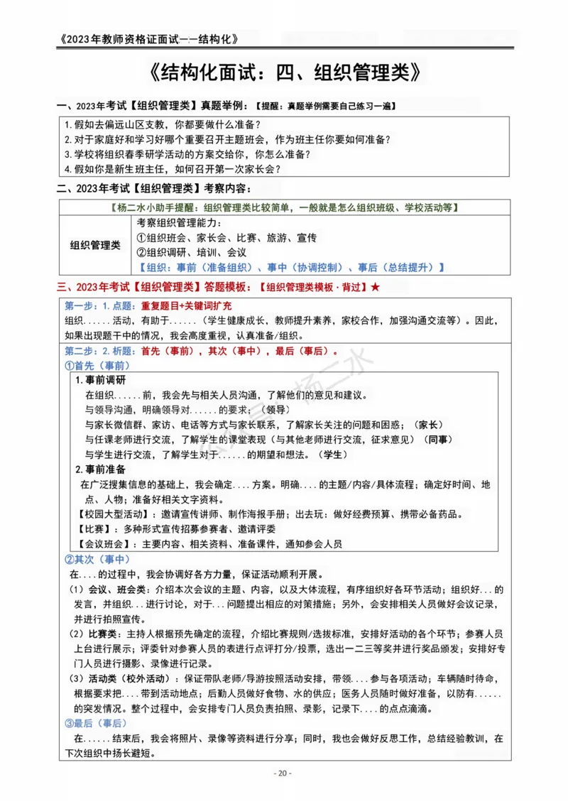 2023教资面试结构化重点笔记_初中物理教资面试_02初中结构化_赠：结构化板块真题