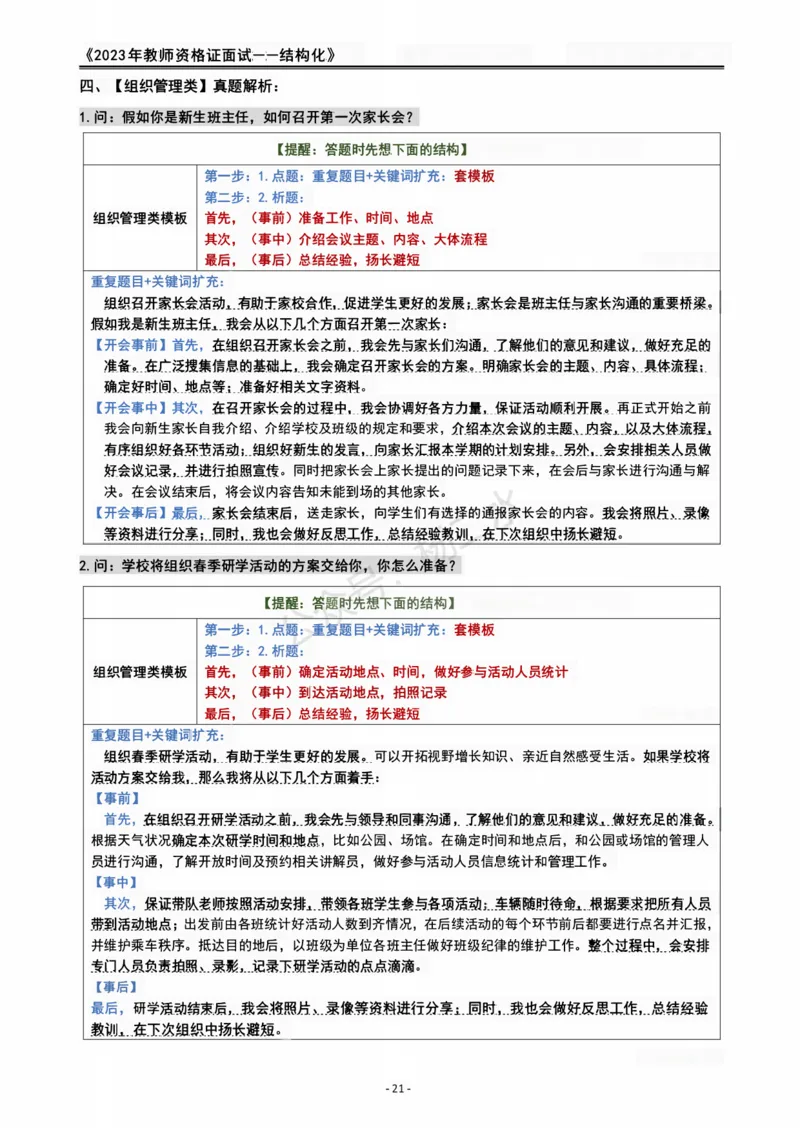 2023教资面试结构化重点笔记_初中物理教资面试_02初中结构化_赠：结构化板块真题