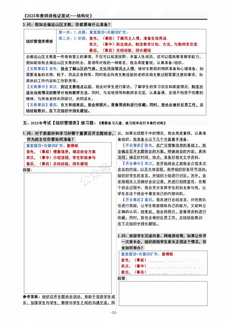 2023教资面试结构化重点笔记_初中物理教资面试_02初中结构化_赠：结构化板块真题