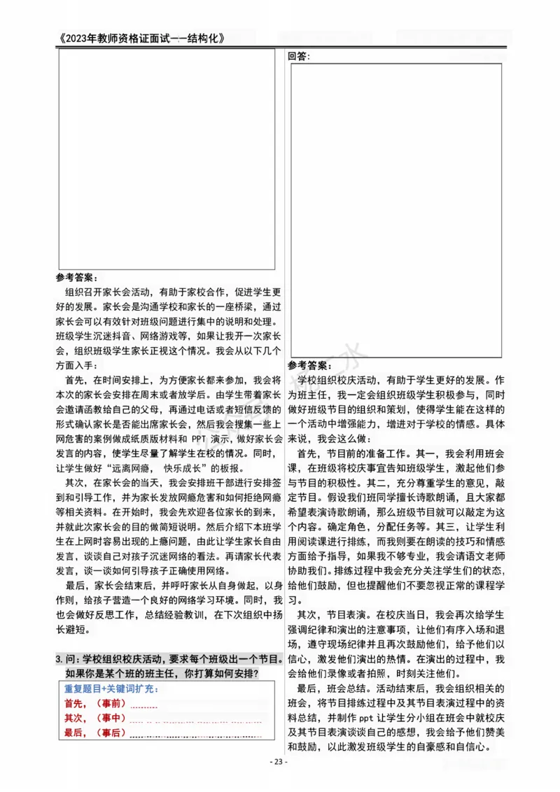 2023教资面试结构化重点笔记_初中物理教资面试_02初中结构化_赠：结构化板块真题