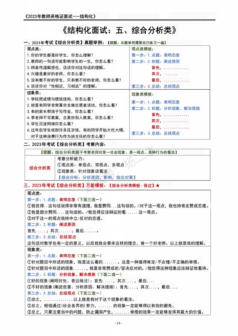 2023教资面试结构化重点笔记_初中物理教资面试_02初中结构化_赠：结构化板块真题