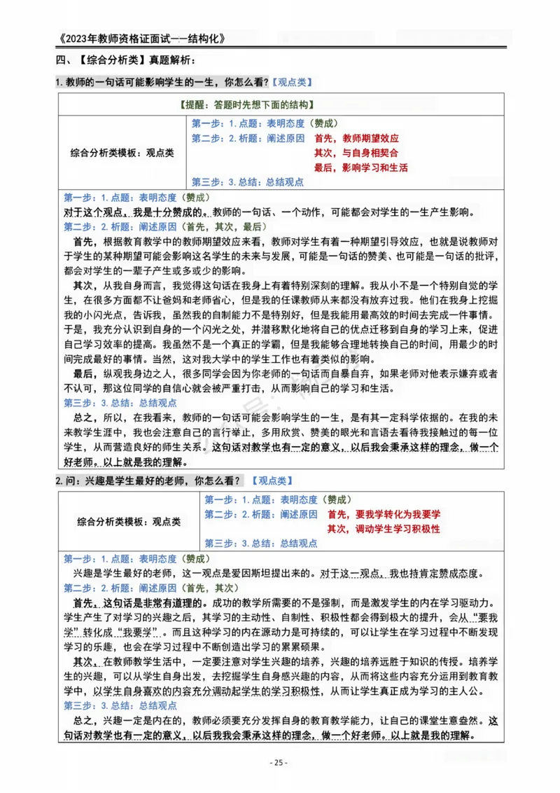 2023教资面试结构化重点笔记_初中物理教资面试_02初中结构化_赠：结构化板块真题