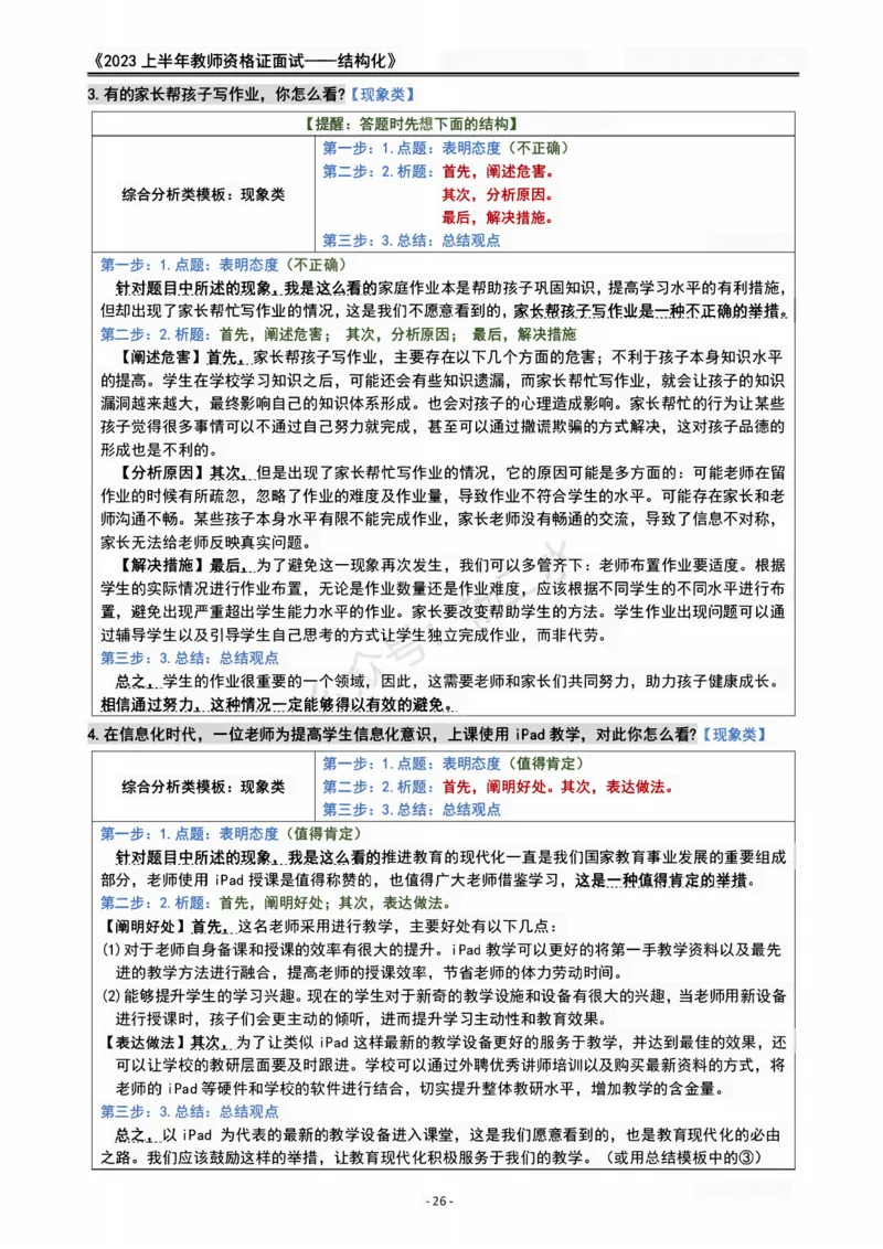 2023教资面试结构化重点笔记_初中物理教资面试_02初中结构化_赠：结构化板块真题