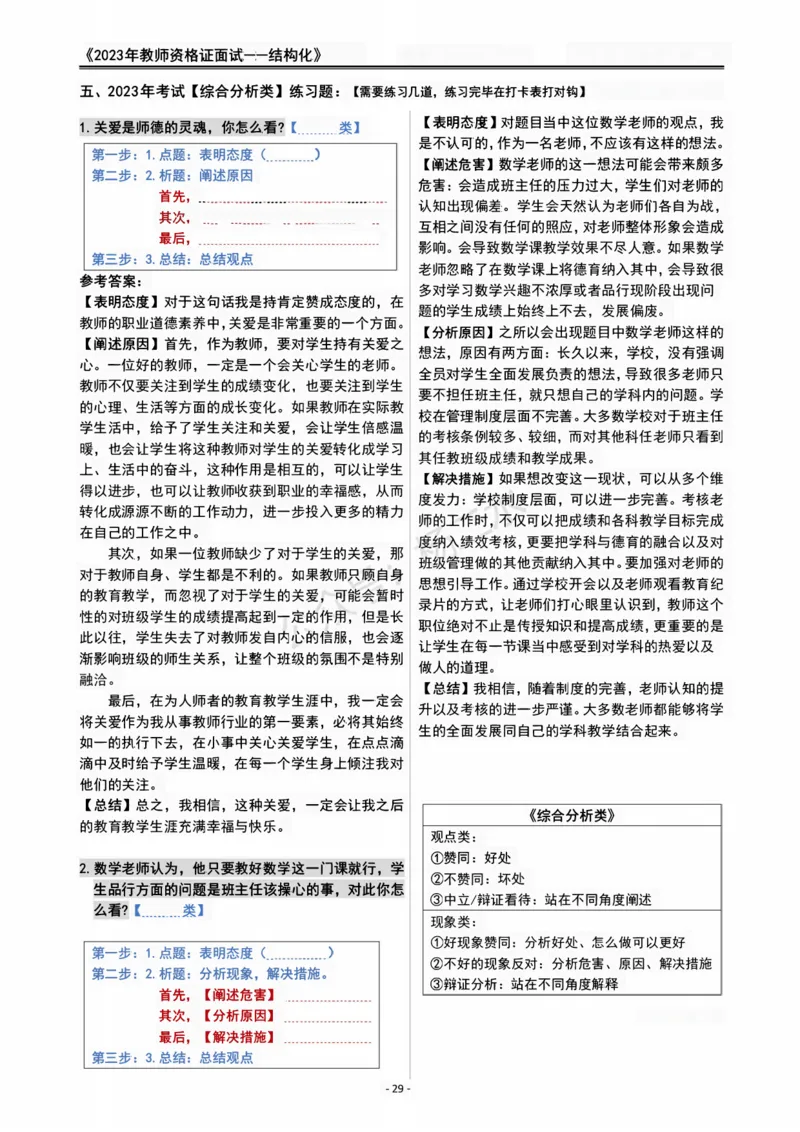 2023教资面试结构化重点笔记_初中物理教资面试_02初中结构化_赠：结构化板块真题