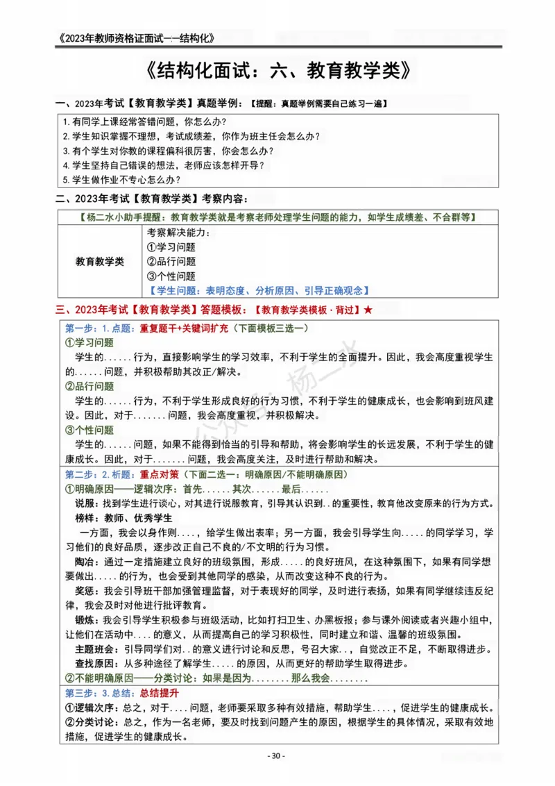 2023教资面试结构化重点笔记_初中物理教资面试_02初中结构化_赠：结构化板块真题