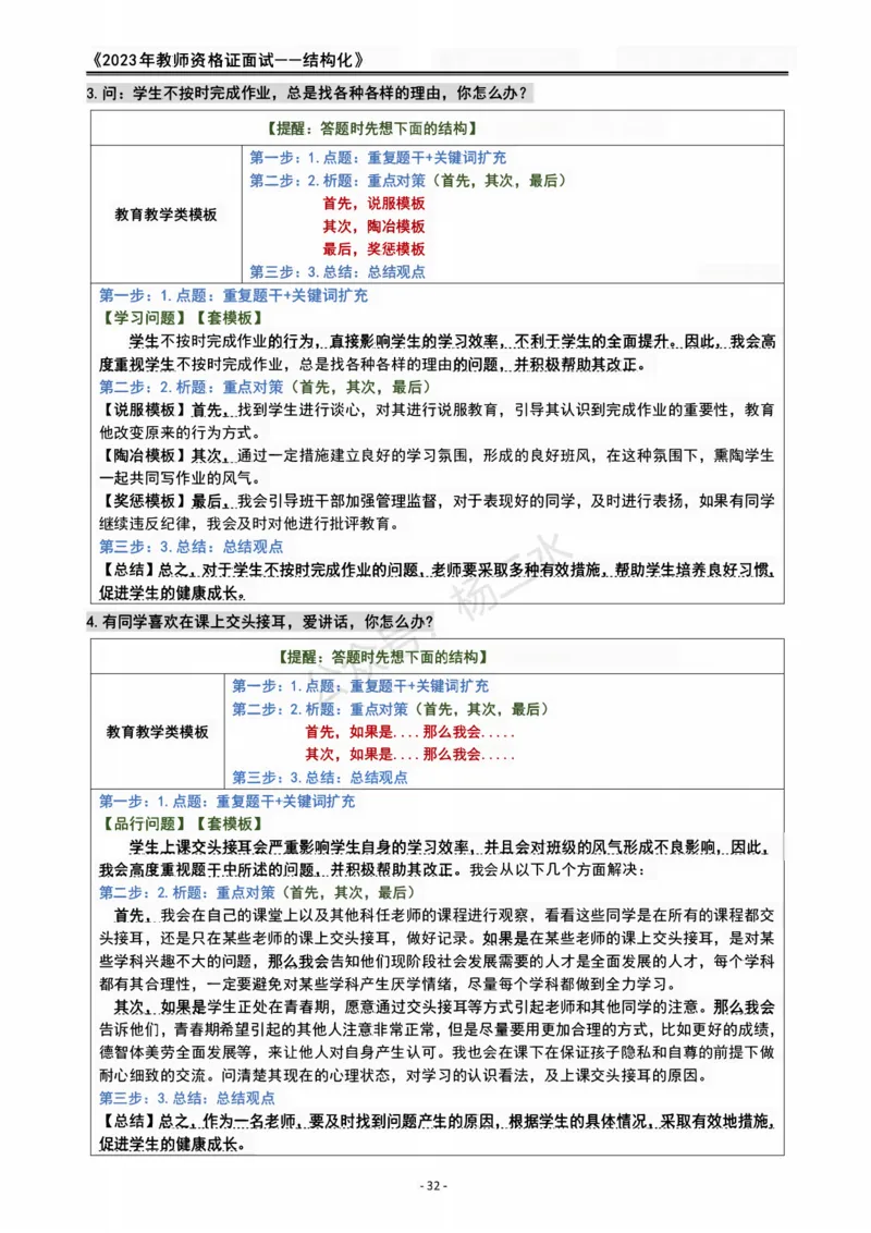 2023教资面试结构化重点笔记_初中物理教资面试_02初中结构化_赠：结构化板块真题