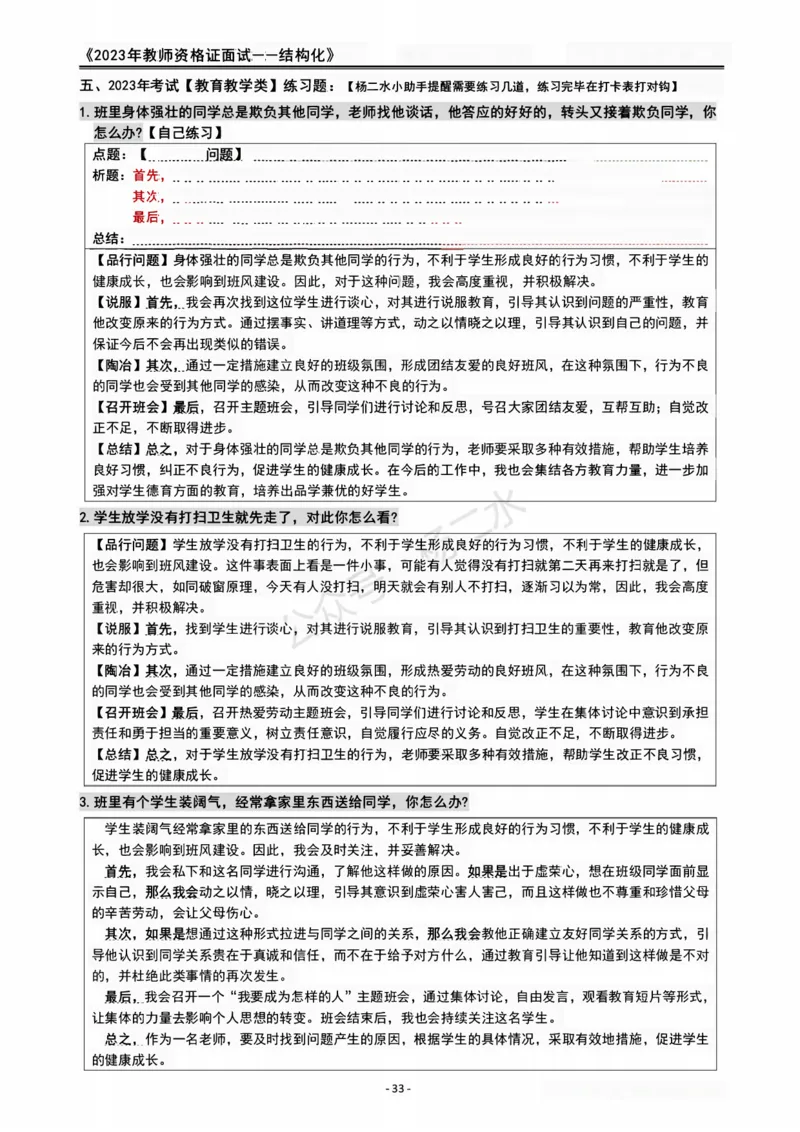 2023教资面试结构化重点笔记_初中物理教资面试_02初中结构化_赠：结构化板块真题