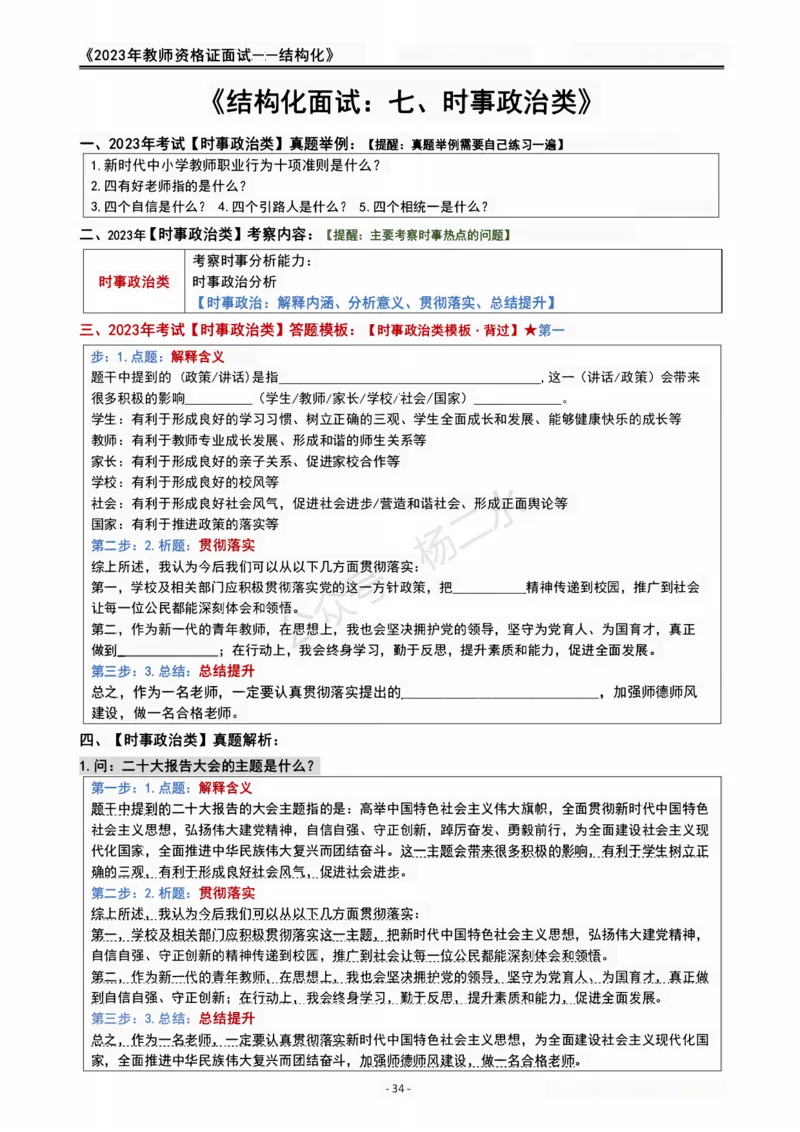 2023教资面试结构化重点笔记_初中物理教资面试_02初中结构化_赠：结构化板块真题