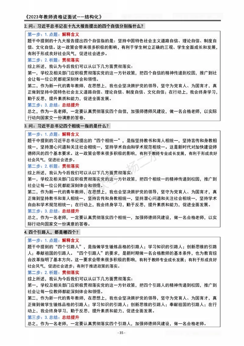 2023教资面试结构化重点笔记_初中物理教资面试_02初中结构化_赠：结构化板块真题