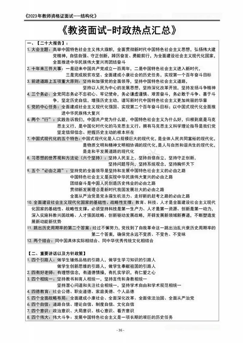 2023教资面试结构化重点笔记_初中物理教资面试_02初中结构化_赠：结构化板块真题