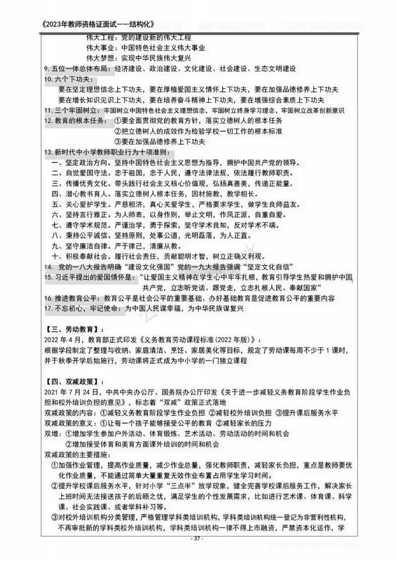 2023教资面试结构化重点笔记_初中物理教资面试_02初中结构化_赠：结构化板块真题