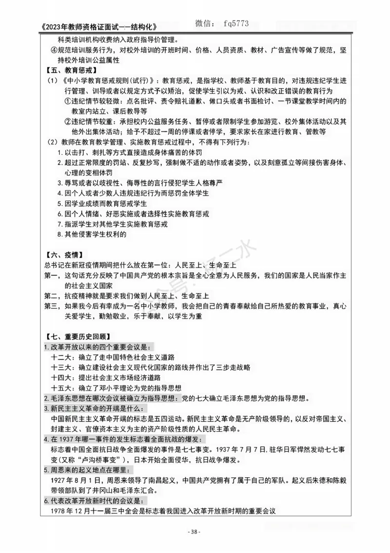 2023教资面试结构化重点笔记_初中物理教资面试_02初中结构化_赠：结构化板块真题