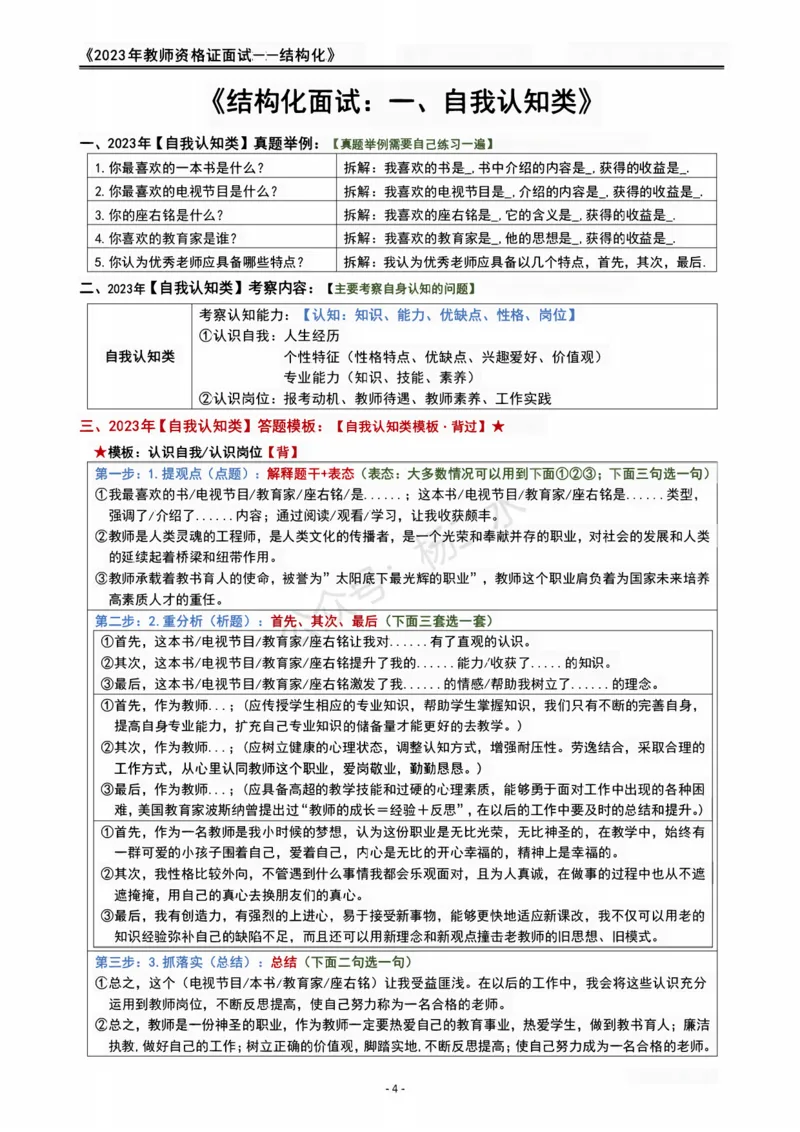 2023教资面试结构化重点笔记_初中物理教资面试_02初中结构化_赠：结构化板块真题