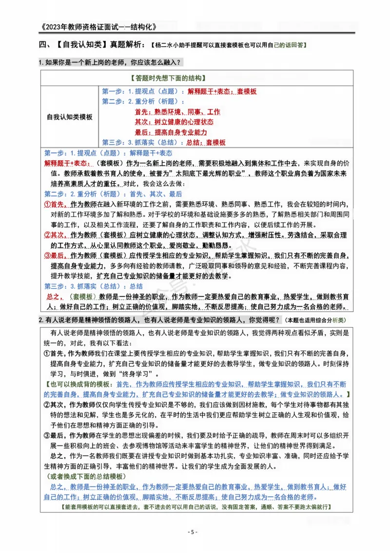 2023教资面试结构化重点笔记_初中物理教资面试_02初中结构化_赠：结构化板块真题