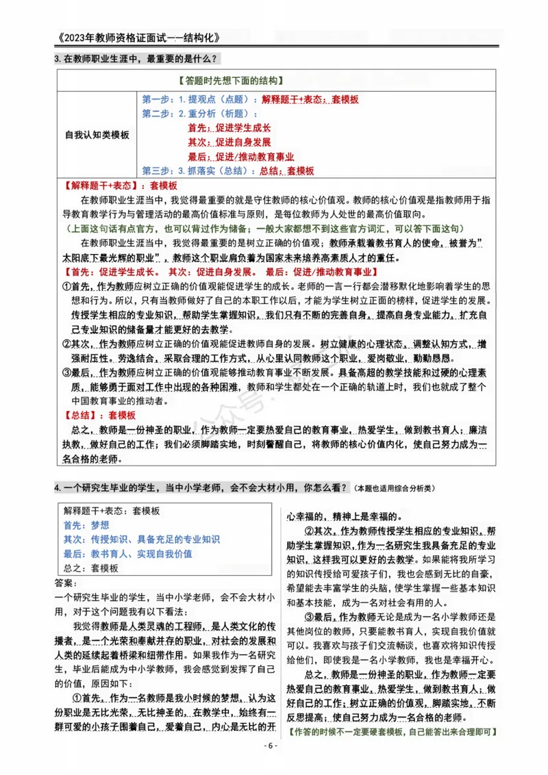 2023教资面试结构化重点笔记_初中物理教资面试_02初中结构化_赠：结构化板块真题