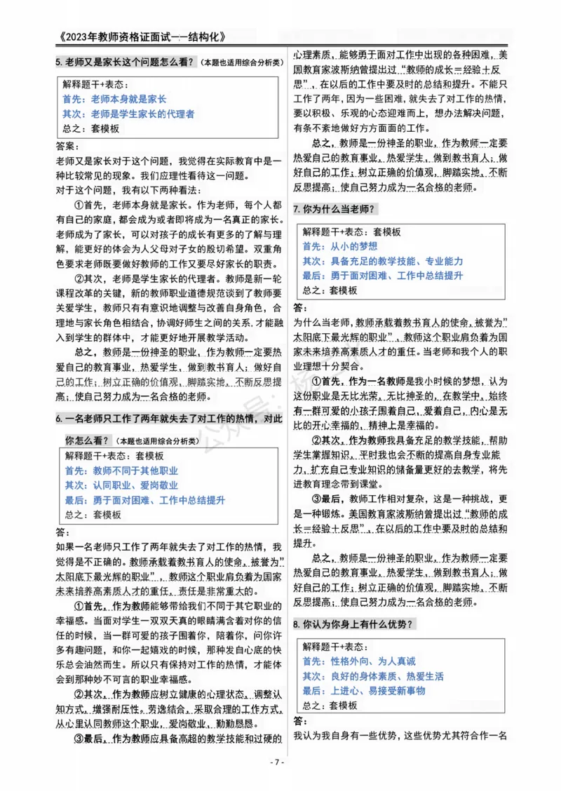 2023教资面试结构化重点笔记_初中物理教资面试_02初中结构化_赠：结构化板块真题
