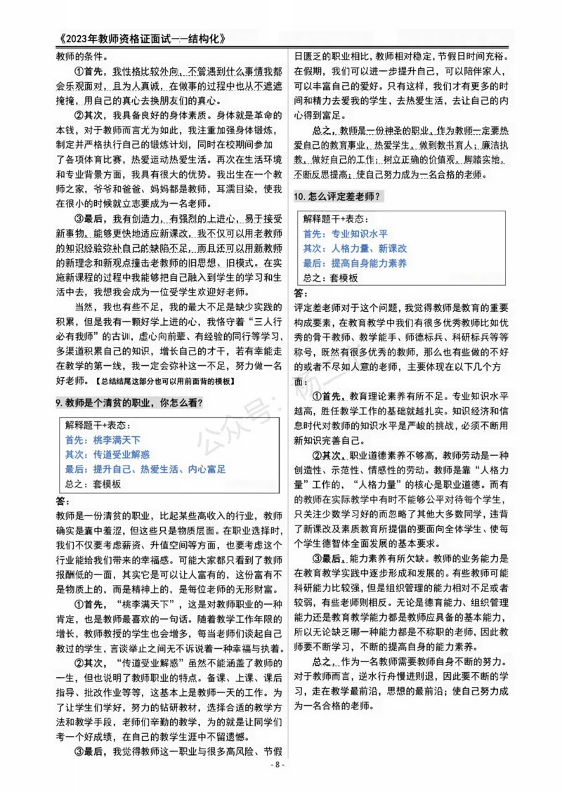 2023教资面试结构化重点笔记_初中物理教资面试_02初中结构化_赠：结构化板块真题