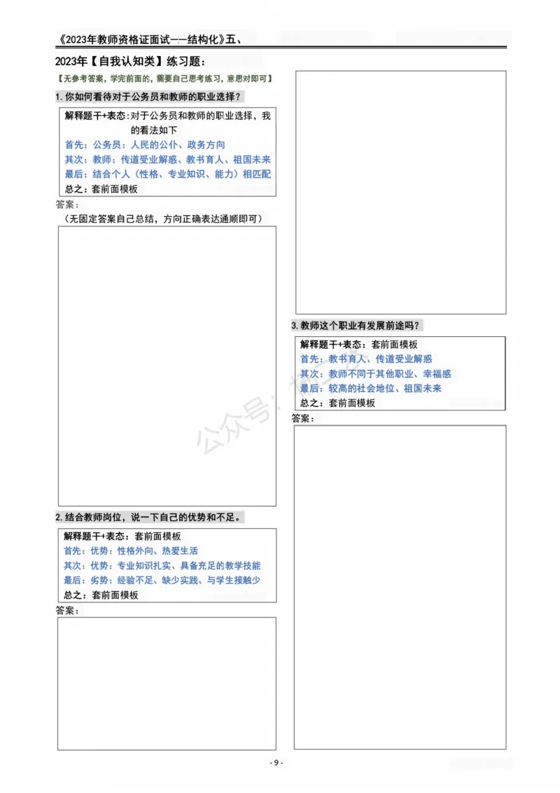 2023教资面试结构化重点笔记_初中物理教资面试_02初中结构化_赠：结构化板块真题