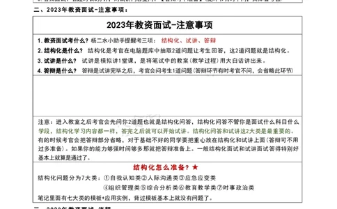 2023教资面试结构化重点笔记_初中物理教资面试_02初中结构化_赠：结构化板块真题