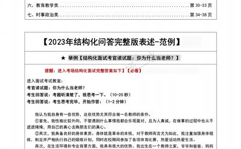 2023教资面试结构化重点笔记_初中物理教资面试_02初中结构化_赠：结构化板块真题