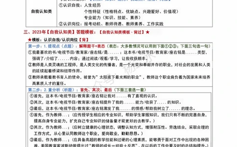 2023教资面试结构化重点笔记_初中物理教资面试_02初中结构化_赠：结构化板块真题